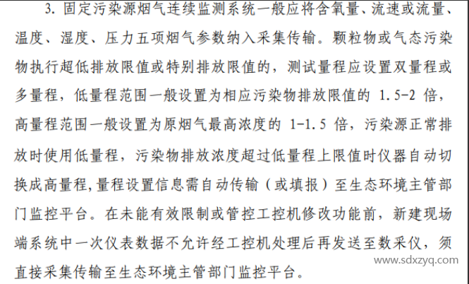 1709627537339088.png 在线监测设备的量程如何设置?.png