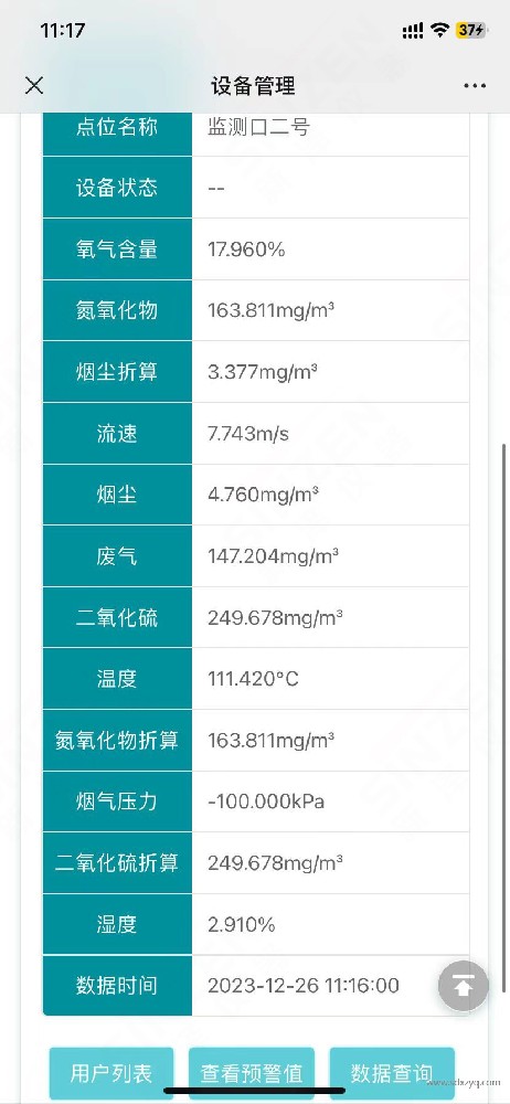 1710387390123312.jpg 手机端烟气在线监测系统数据显示展示图.jpg