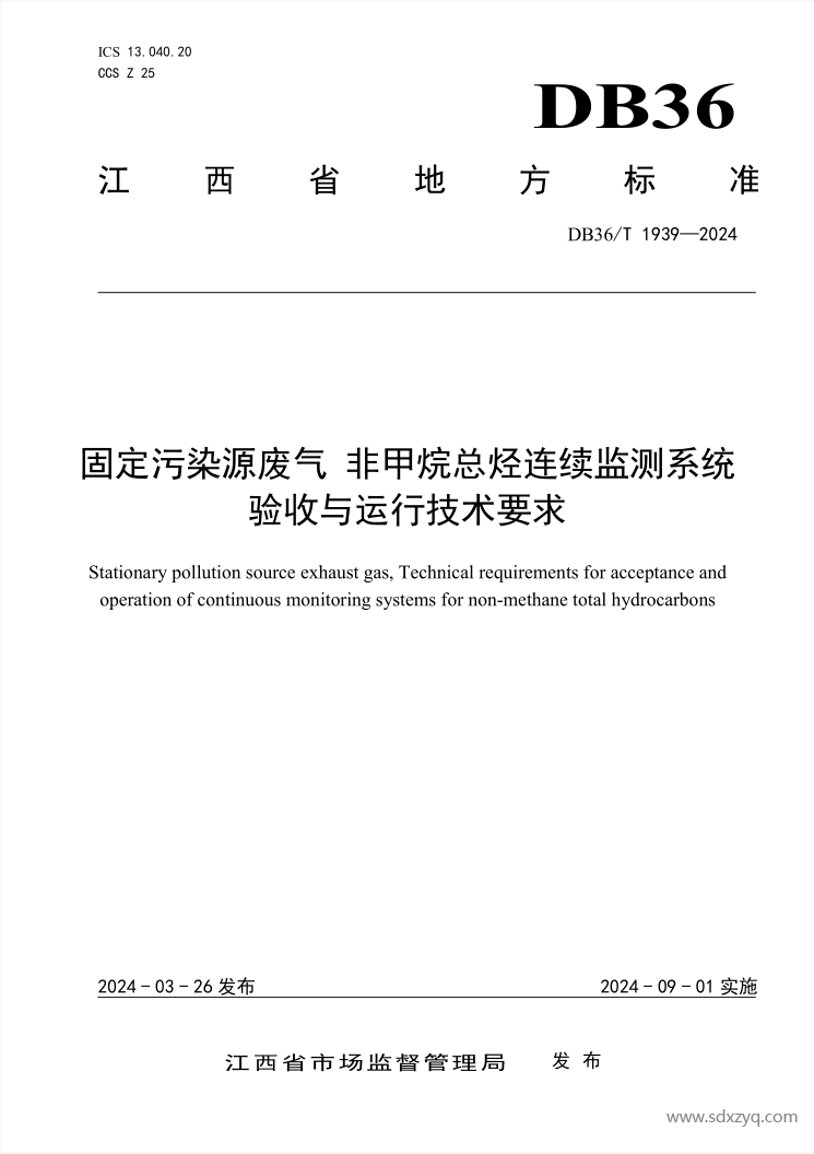 1715932147142245.png 江西省地方标准.png