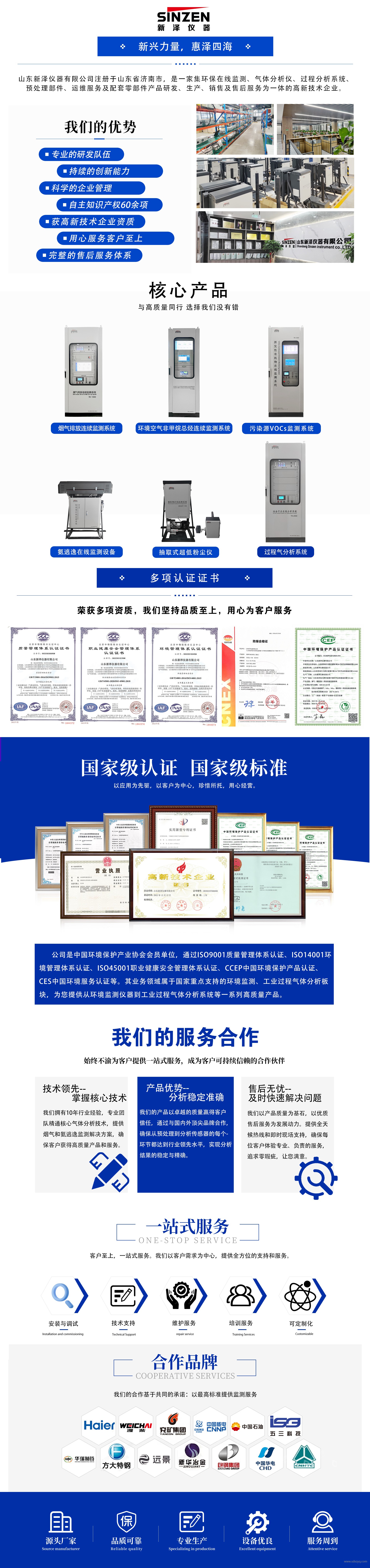 1730273439143618.jpg 新泽仪器简介.jpg
