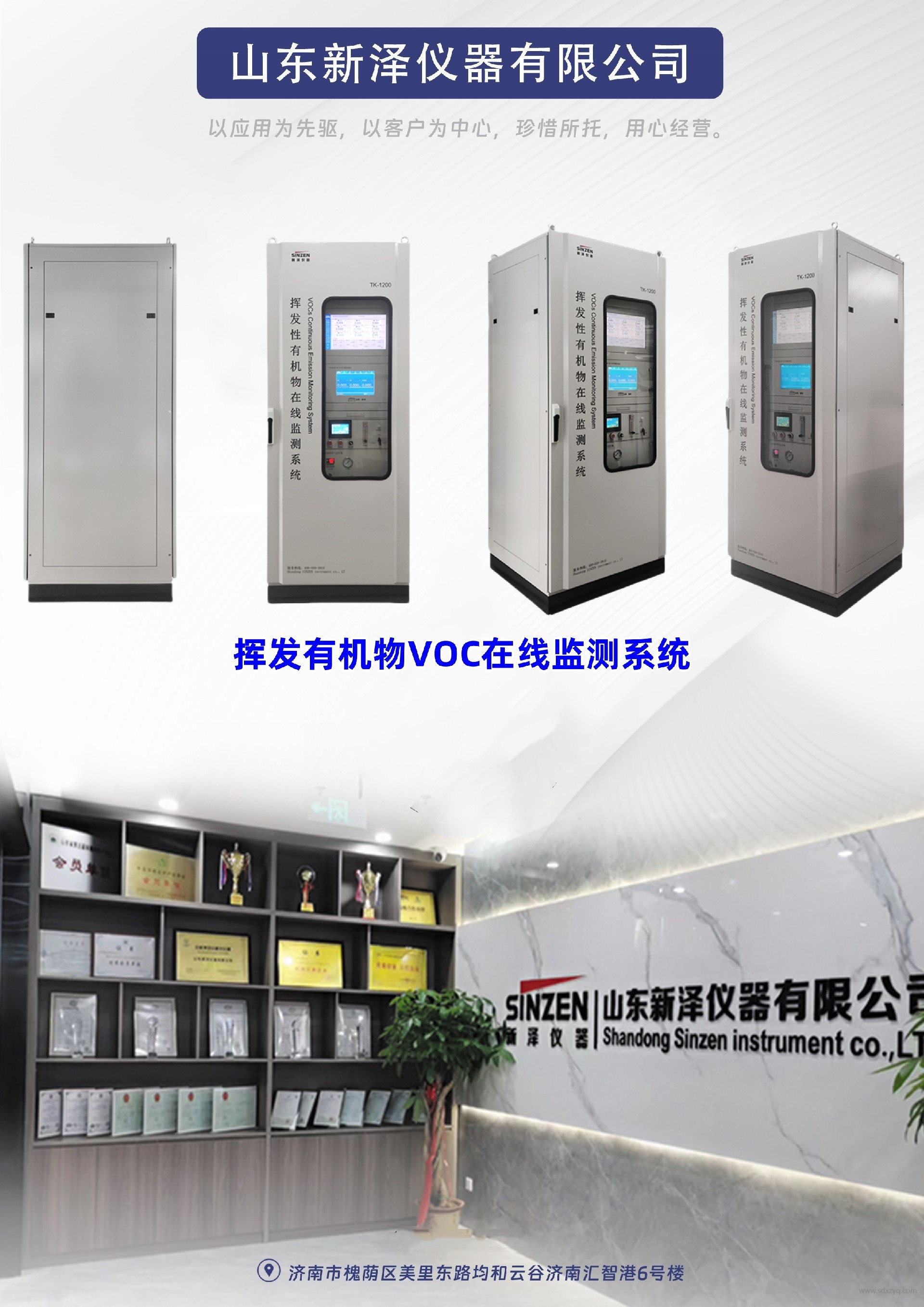 1764136673112992.jpg 挥发有机物在线监测系统.jpg