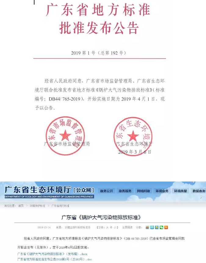 锅炉烟气监测系统:锅炉大气污染物排放标准(DB 44/765-2019)4月1日实施