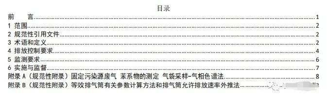 上海:《汽车维修行业大气污染物排放标准(征求意见稿)》