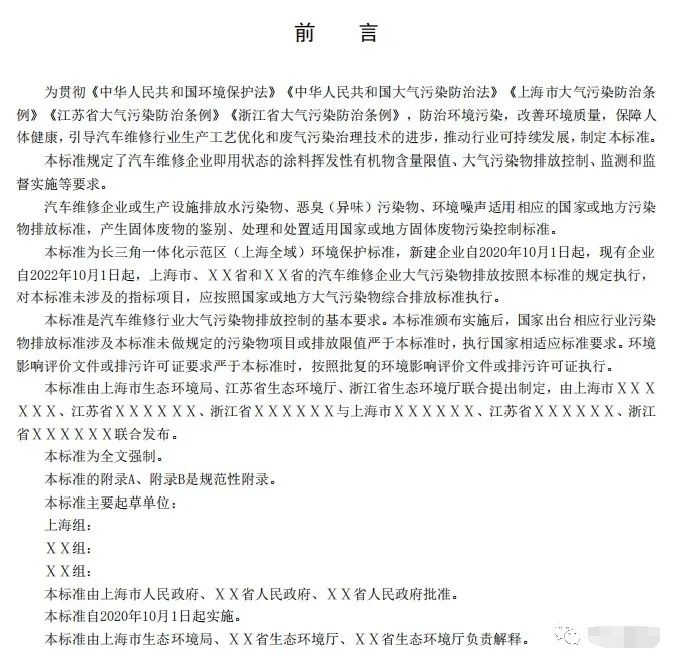 上海:《汽车维修行业大气污染物排放标准(征求意见稿)》