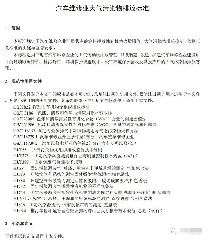 上海:《汽车维修行业大气污染物排放标准(征求意见稿)》