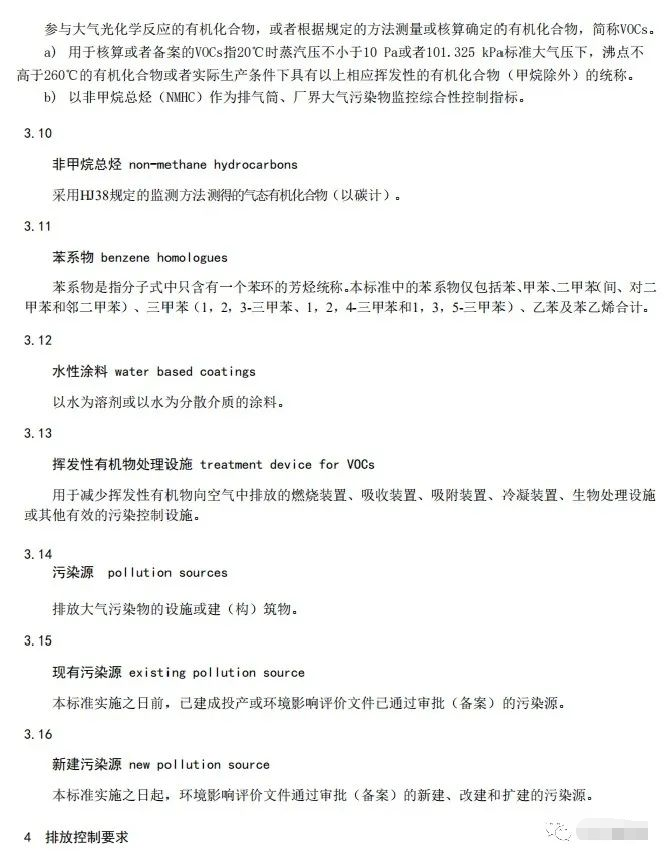 上海:《汽车维修行业大气污染物排放标准(征求意见稿)》
