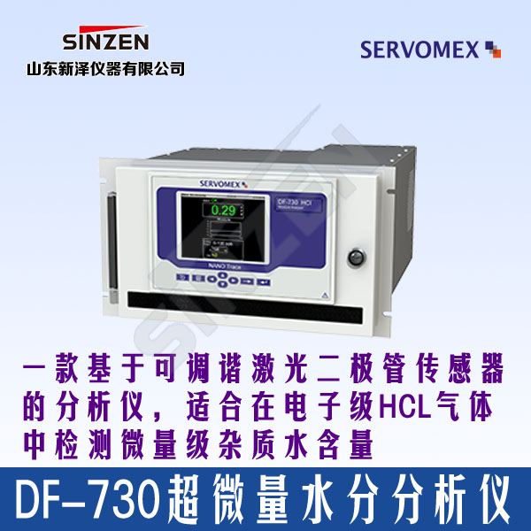 DF-730 NanoTrace超微量水分分析仪-开云线上平台_开云（中国）
