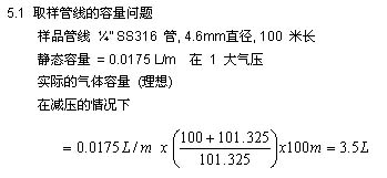 气体取样管的容量计算公式 气体取样管的容量计算公式