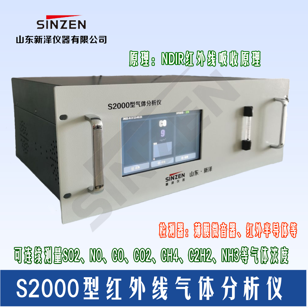 红外线一氧化碳CO气体分析仪
